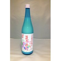 夏さかり720ml