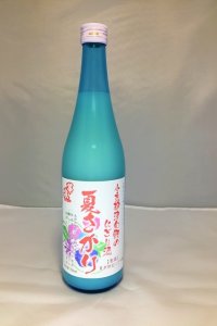 夏さかり720ml