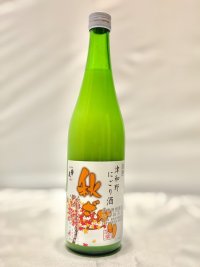 秋のにごり酒　冷おろし原酒720