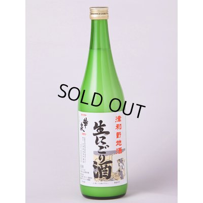 画像1: 生にごり酒　1.8L