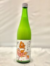 画像: 秋のにごり酒　冷おろし原酒720