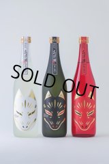 画像: 㐂津禰 超豪華！黒白紅そろいぶみ！ 720ｍｌの3本セット（化粧箱入り）