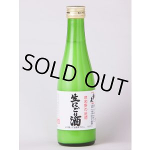 画像: 生にごり酒　300ｍｌ