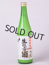 画像: 生にごり酒　1.8L