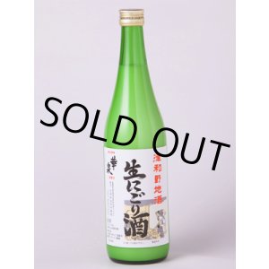画像: 生にごり酒　1.8L